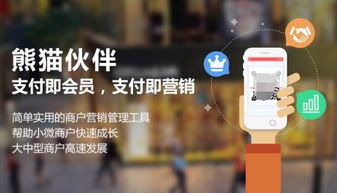熊貓伙伴 真正的商戶服務(wù)軟件，不是“我有什么”，而是“你要什么”