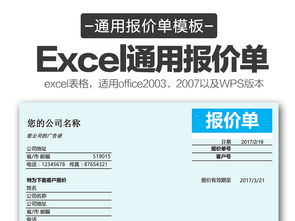 高效財(cái)務(wù)管理 精品通用報(bào)價單與Excel模板解析